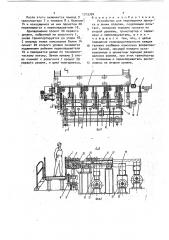 Устройство для перемещения проката в линии отделки (патент 1713704)