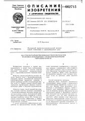 Способ разработки мощных пологих пластов полезных ископаемых с труднообрушаемыми породами кровли (патент 662715)