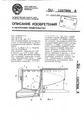 Склад для сыпучих материалов (патент 1207906)