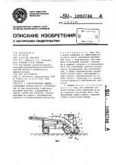 Снегоуборочная машина (патент 1093746)