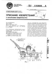 Устройство для приклеивания рулонных материалов (патент 1183644)