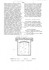 Способ обработки шлифованных поверхностей стекла (патент 700481)