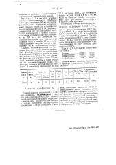 Способ анализа технического 3-нитроализарина (патент 51409)