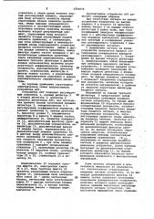 Устройство автоматической регулировки усиления (патент 1054878)