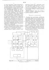 Устройство для регистрации информации (патент 491140)