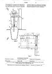 Устройство для вытрамбовывания котлованов (патент 1670035)
