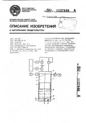 Устройство для дозирования жидкости (патент 1137446)