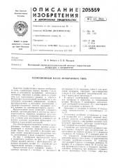 Перфузионный насос мембранного типа (патент 205559)