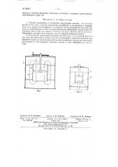 Способ шлифовки и полировки воздушных винтов и устройство для осуществления способа (патент 85841)