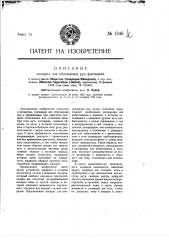 Аппарат для обогащения руд флотацией (патент 1346)