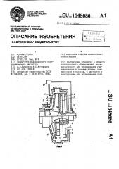 Модельное рабочее колесо лопаточной машины (патент 1548686)