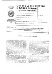 Способ сейсмической разведки (патент 199441)