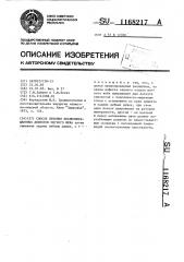 Способ лечения послеоперационных дефектов мягкого неба (патент 1168217)