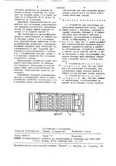 Устройство для подготовки отработанной формовочной смеси (патент 1493379)