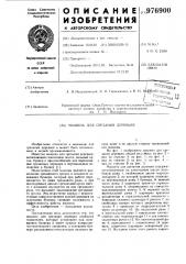 Машина для срезания деревьев (патент 976900)