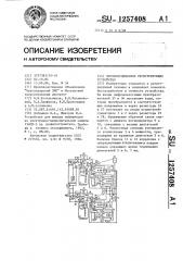 Двухкоординатное регистрирующее устройство (патент 1257408)