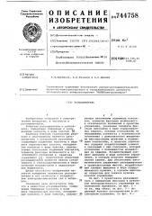 Разъединитель (патент 744758)