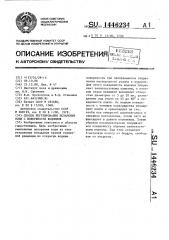 Способ регулирования испарения воды с поверхности водоемов (патент 1446234)