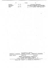 Светочувствительный копировальный слой (патент 746384)