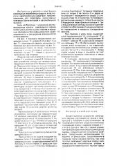Опорно-сцепное устройство самоходного парома (патент 1646181)