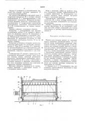 Машина для укладки плиток (патент 340757)