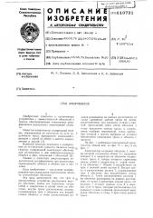 Амортизатор (патент 619731)