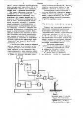 Планшет для считывания графической информации (патент 732928)