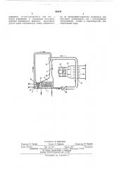Способ работы пароэжекторной холодильной машины (патент 438836)