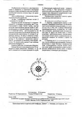Аэратор (патент 1726394)