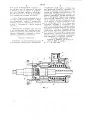 Устройство для автоматической стыковки и расстыковки электрического соединителя (патент 957324)