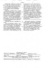 Плазменный запальник (патент 1651041)