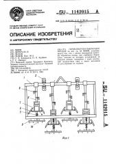 Почвообрабатывающее орудие (патент 1142015)