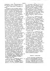 Способ получения кремнефторида натрия (патент 859293)