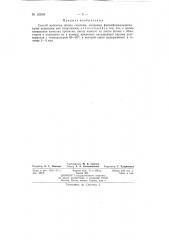 Патент ссср  153554 (патент 153554)