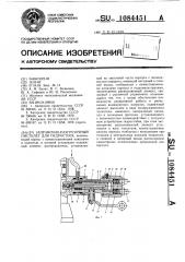 Заправочно-разгрузочный пистолет для гидростоек (патент 1084451)