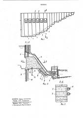 Станционная плотина гидроэлектростанции (патент 935561)