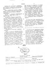 Устройство для определения объема молочной железы (патент 1535530)