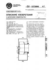 Корпус центробежного вентилятора (патент 1373894)