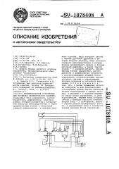 Пневматическое устройство для проверки герметичности кабелей (патент 1078408)