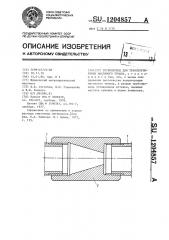 Трубопровод для транспортировки масляного тумана (патент 1204857)