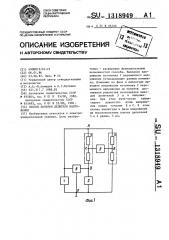 Способ поверки делителя напряжения (патент 1318949)