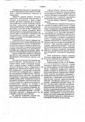 Упругий элемент (патент 1758304)