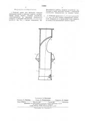 Рабочий орган для проходки скважин (патент 540968)