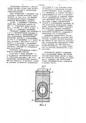 Быстроразъемное соединение трубопроводов (патент 1196599)
