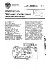 Кварцевые электронные часы с термокомпенсацией (патент 1366985)