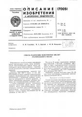 Способ получения моноэфиров кислот (патент 170051)