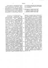 Устройство управления вводом-выводом (патент 1839254)