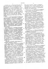 Способ получения производных 1,4-диазепина или их солей (патент 583758)