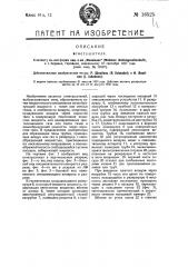 Огнетушитель (патент 16525)