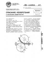 Способ установки дисковых ножей для резки (патент 1340933)